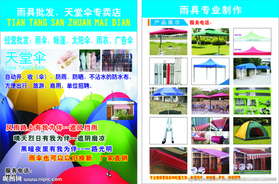 雨具單頁設(shè)計(jì)圖 海報(bào)與廣告設(shè)計(jì)的靈感源泉